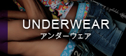 UNDERWEAR アンダーウェア